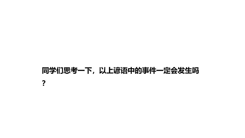 最新人教版新课标九上数学25.1.1随机事件课件第5页