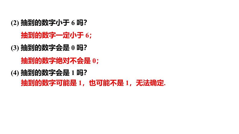 最新人教版新课标九上数学25.1.1随机事件课件第7页