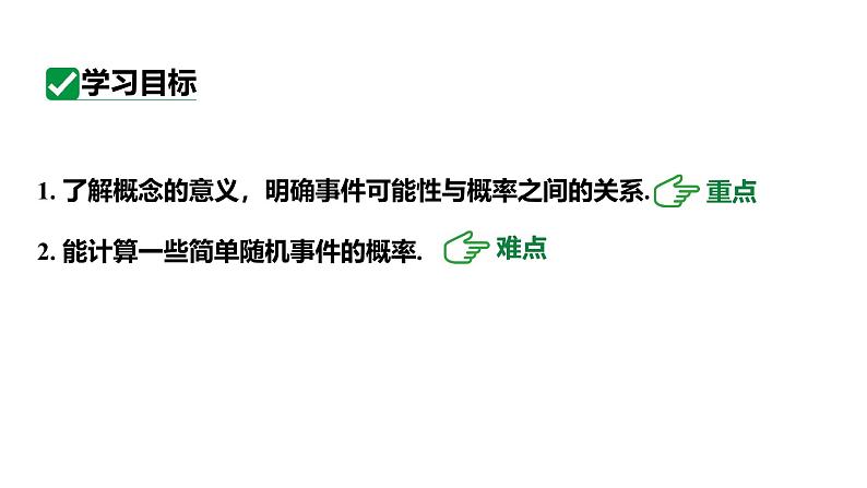 最新人教版新课标九上数学25.1.2概率课件第3页