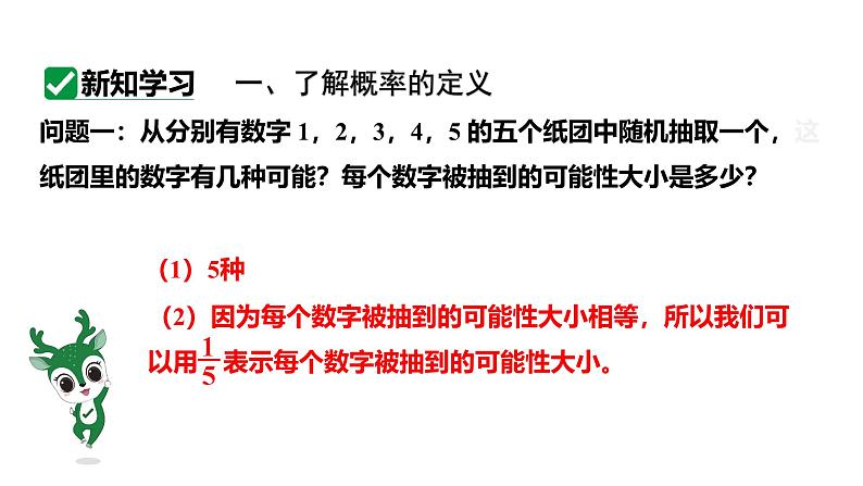 最新人教版新课标九上数学25.1.2概率课件第6页