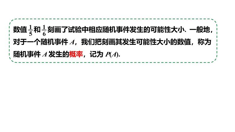 最新人教版新课标九上数学25.1.2概率课件第8页