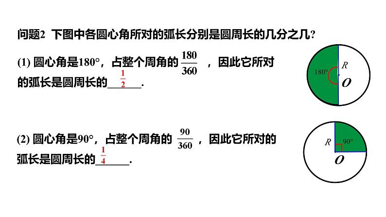 最新新课标人教版九上数学24.4.1弧长和扇形面积（课件）第6页