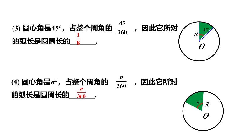 最新新课标人教版九上数学24.4.1弧长和扇形面积（课件）第7页