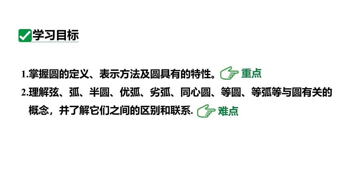 最新新课标人教版九上数学24.1.1圆（课件）第3页