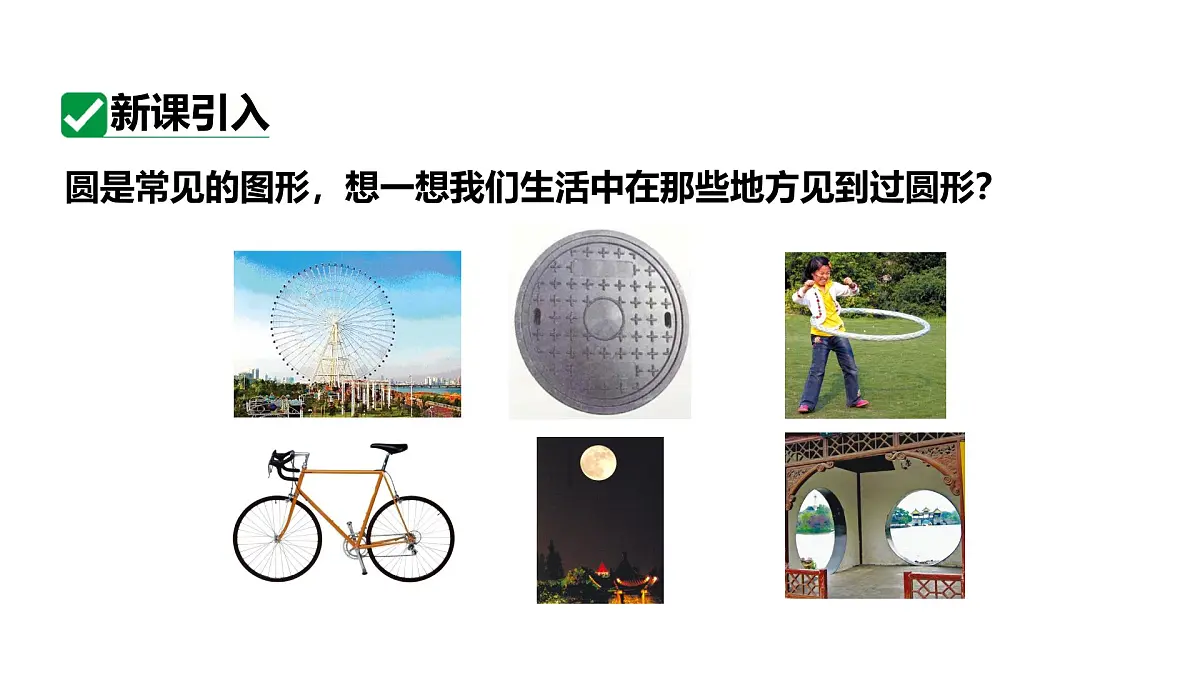 最新新课标人教版九上数学24.1.1圆（课件）第4页