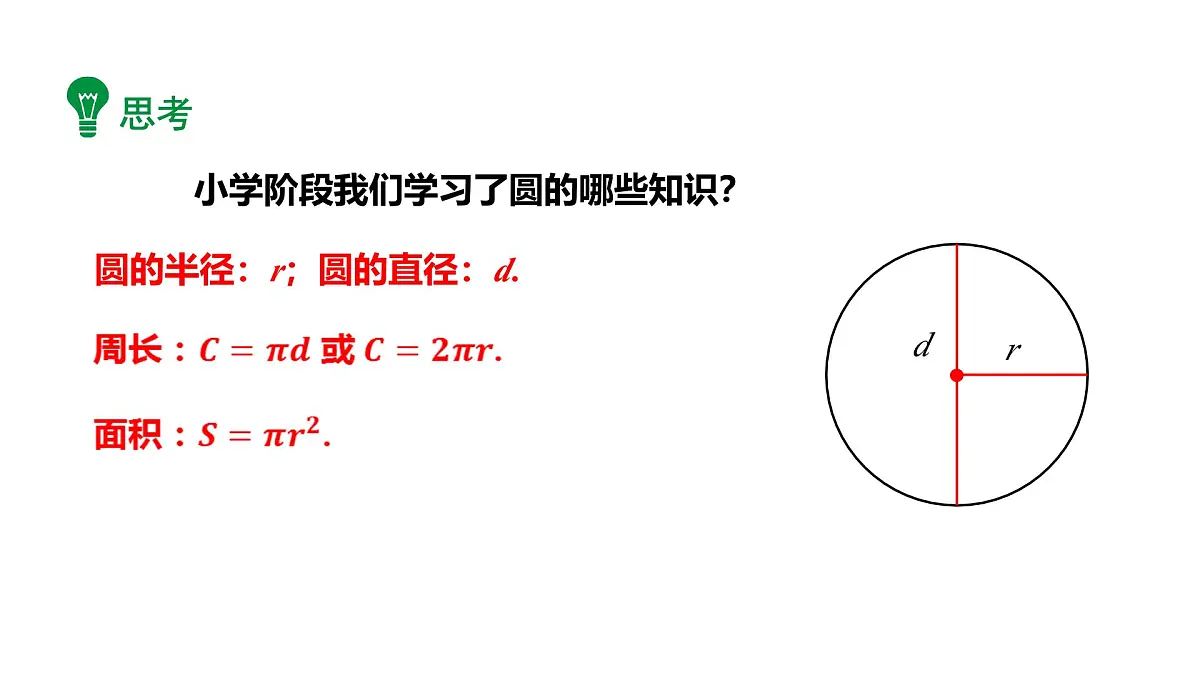最新新课标人教版九上数学24.1.1圆（课件）第5页