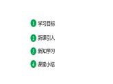 最新新课标人教版九上数学24.1.3弧、弦、圆心角（课件）