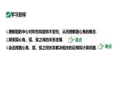 最新新课标人教版九上数学24.1.3弧、弦、圆心角（课件）