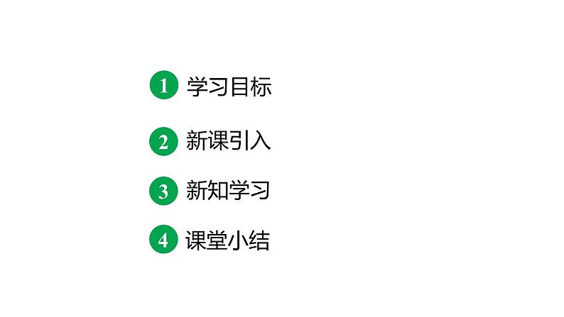 最新新课标人教版九上数学23.2.3关于原点对称的点的坐标（课件）第2页