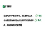 最新新课标人教版九上数学23.2.3关于原点对称的点的坐标（课件）