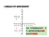 最新新课标人教版九上数学23.2.3关于原点对称的点的坐标（课件）