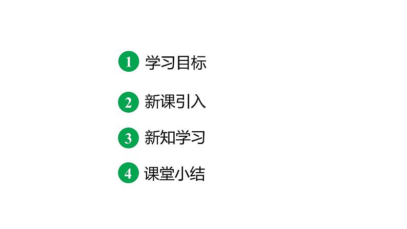 最新新课标人教版九上数学24.2.1点和圆的位置关系（课件）第2页