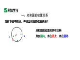 最新新课标人教版九上数学24.2.1点和圆的位置关系（课件）