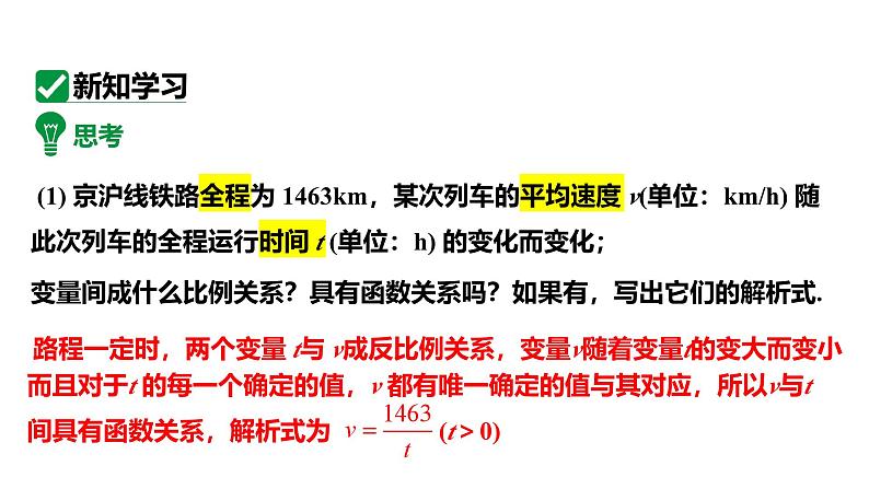 最新人教版九下数学新课标教学课件26.1.1反比例函数（课件）第5页