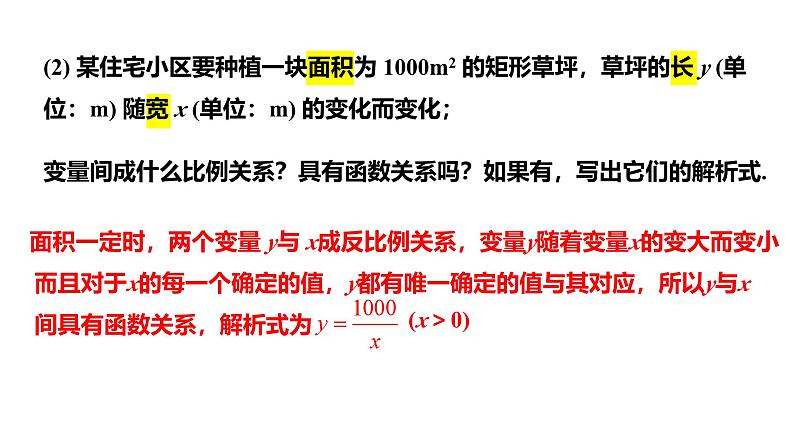 最新人教版九下数学新课标教学课件26.1.1反比例函数（课件）第6页