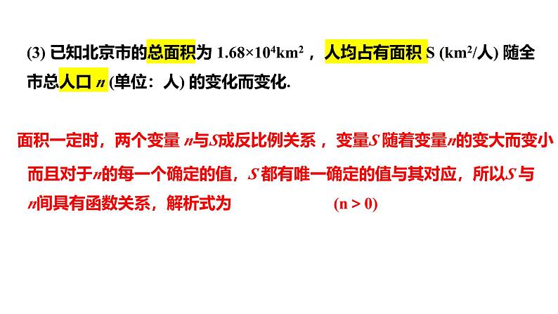 最新人教版九下数学新课标教学课件26.1.1反比例函数（课件）第7页