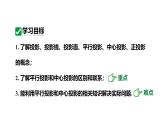 最新人教版九下数学新课标教学课件29.1投影（课件）
