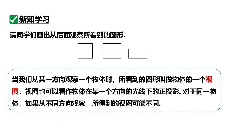 最新人教版九下数学新课标教学课件29.2.1画三视图（课件）第6页