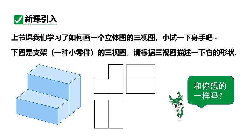 最新人教版九下数学新课标教学课件29.2.2根据三视图还原几何体及相关计算（课件）第4页