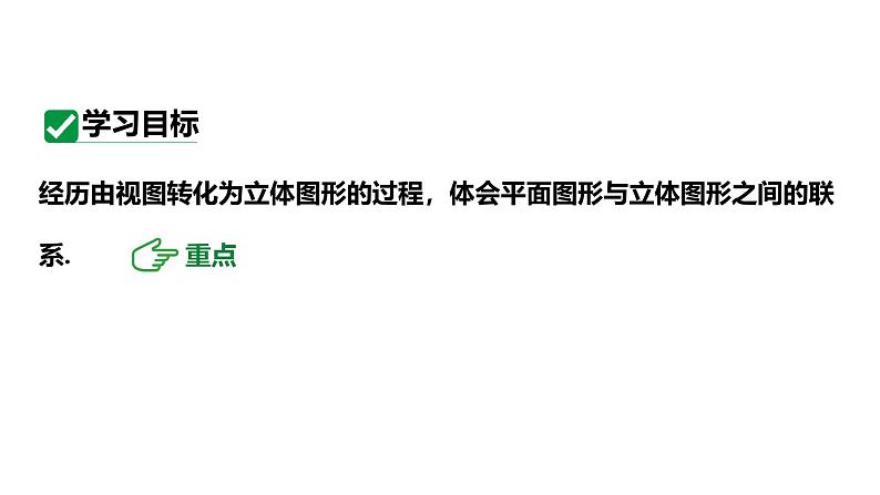 最新人教版九下数学新课标教学课件29.3课题学习制作立体模型（课件）第3页