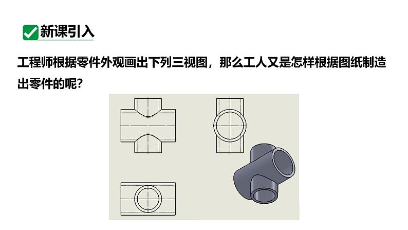 最新人教版九下数学新课标教学课件29.3课题学习制作立体模型（课件）第4页