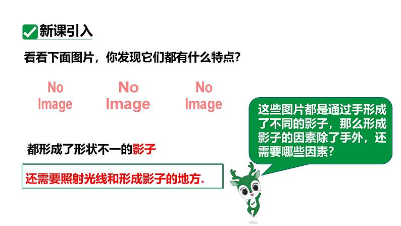 最新人教版新课标九下数学29.1投影课件第4页