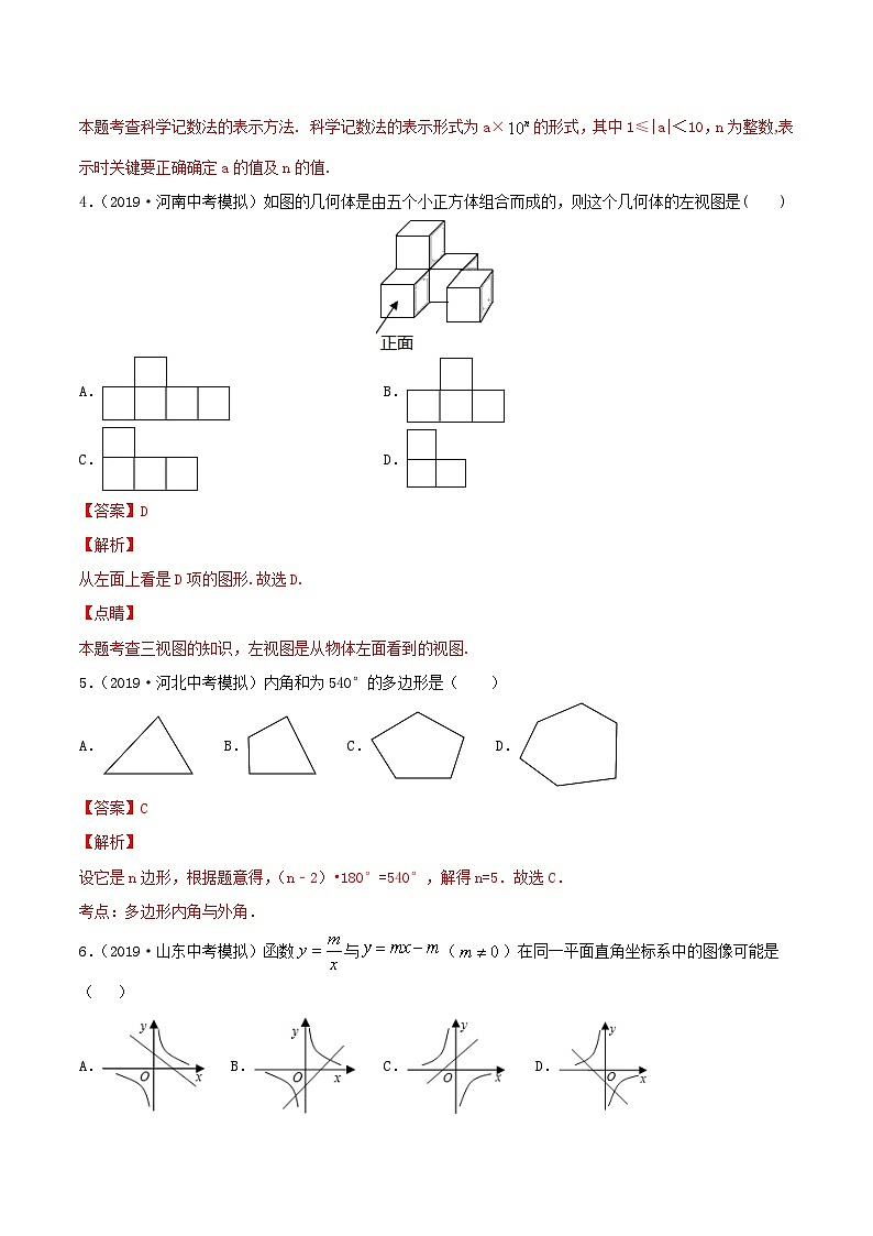 四川省成都市2020年中考数学模拟卷（六）（含解析）第2页