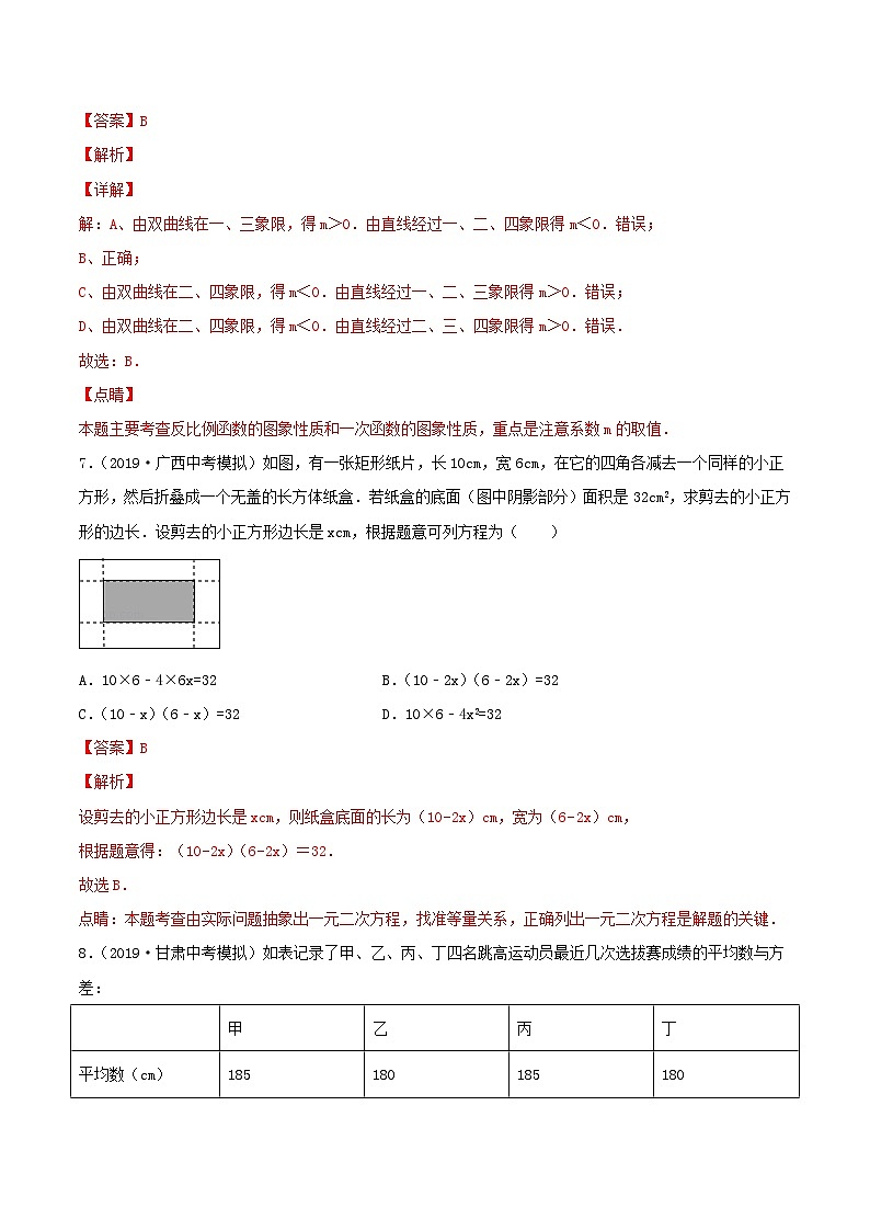四川省成都市2020年中考数学模拟卷（六）（含解析）第3页
