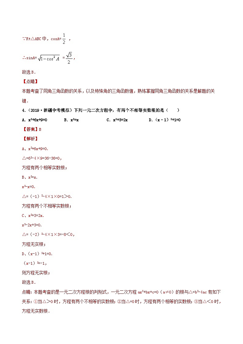 四川省成都市2020年中考数学模拟卷（七）（含解析）第2页