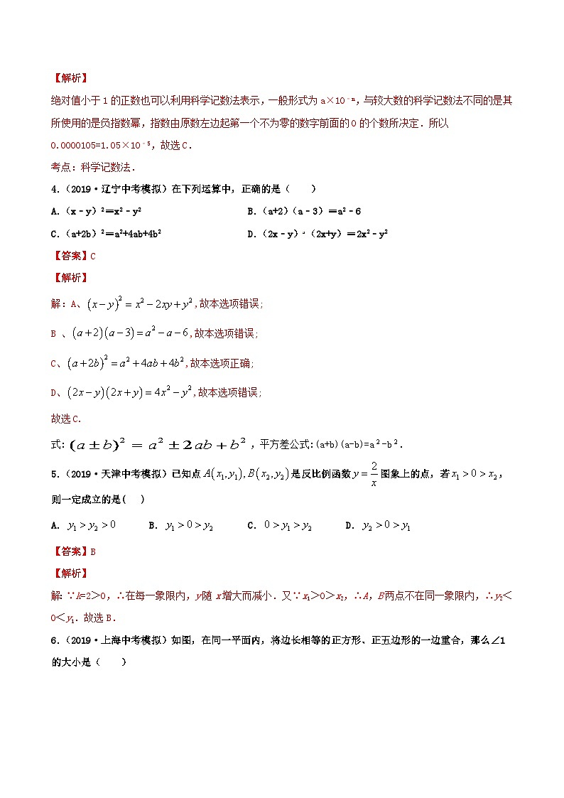 四川省成都市2020年中考数学模拟卷八含解析第2页