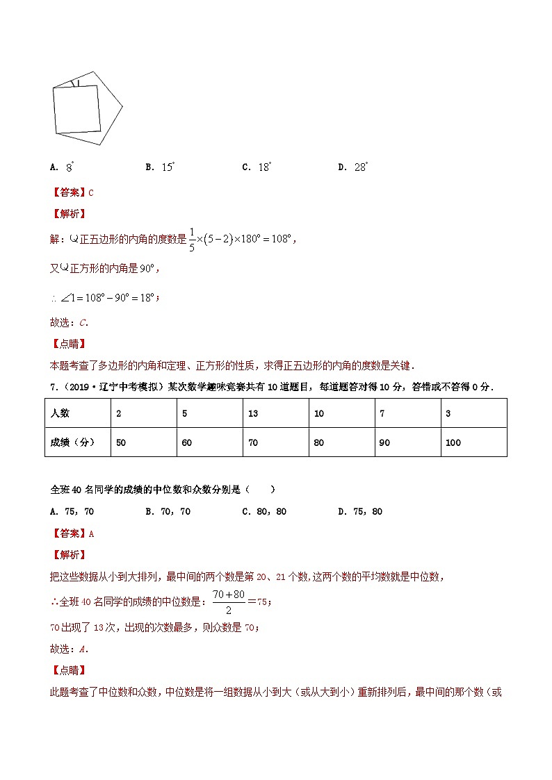 四川省成都市2020年中考数学模拟卷八含解析第3页