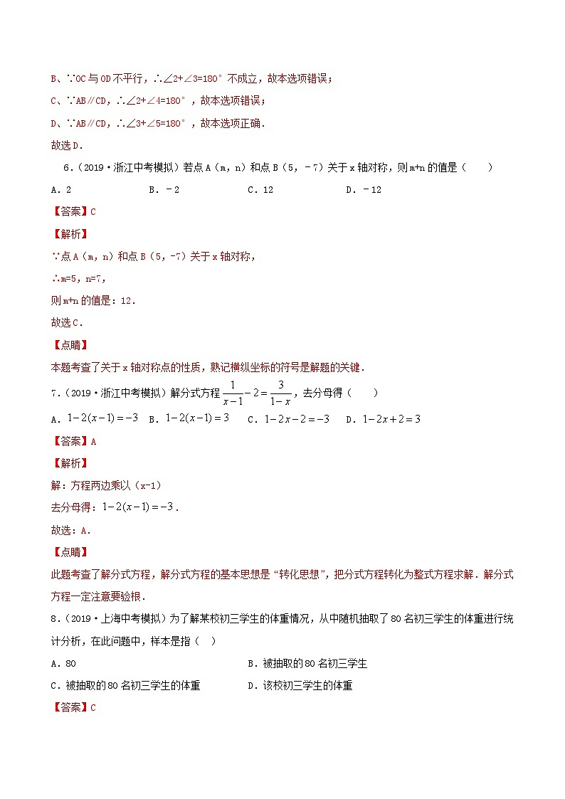 四川省成都市2020年中考数学模拟卷二含解析第3页