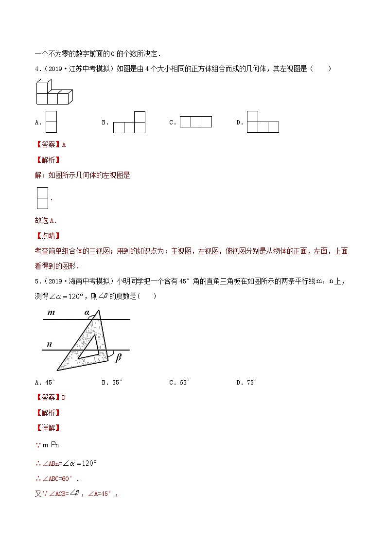 四川省成都市2020年中考数学模拟卷三含解析第2页