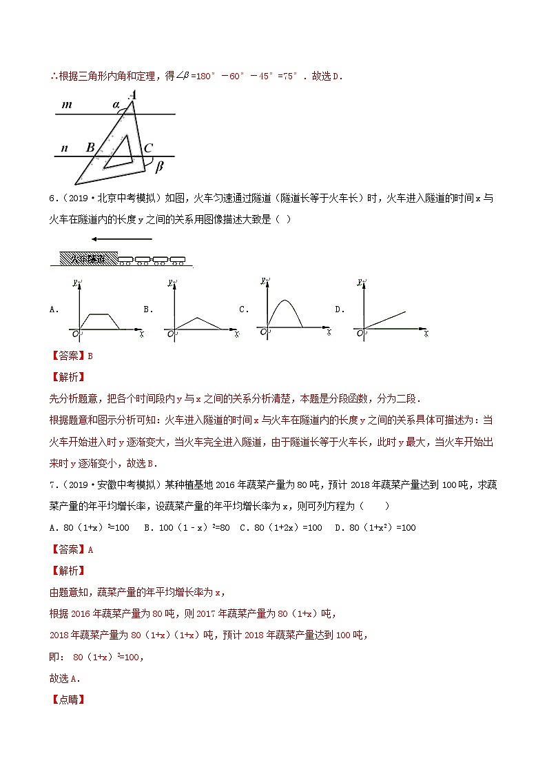 四川省成都市2020年中考数学模拟卷三含解析第3页