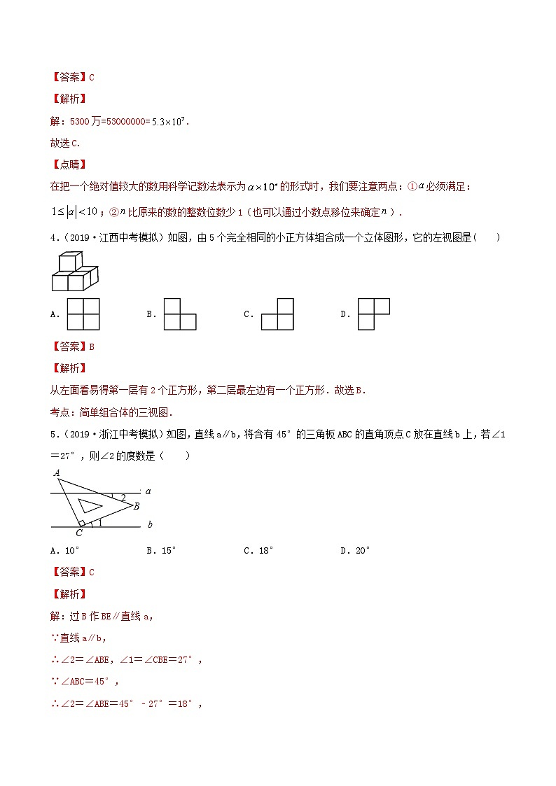 四川省成都市2020年中考数学模拟卷十含解析第2页