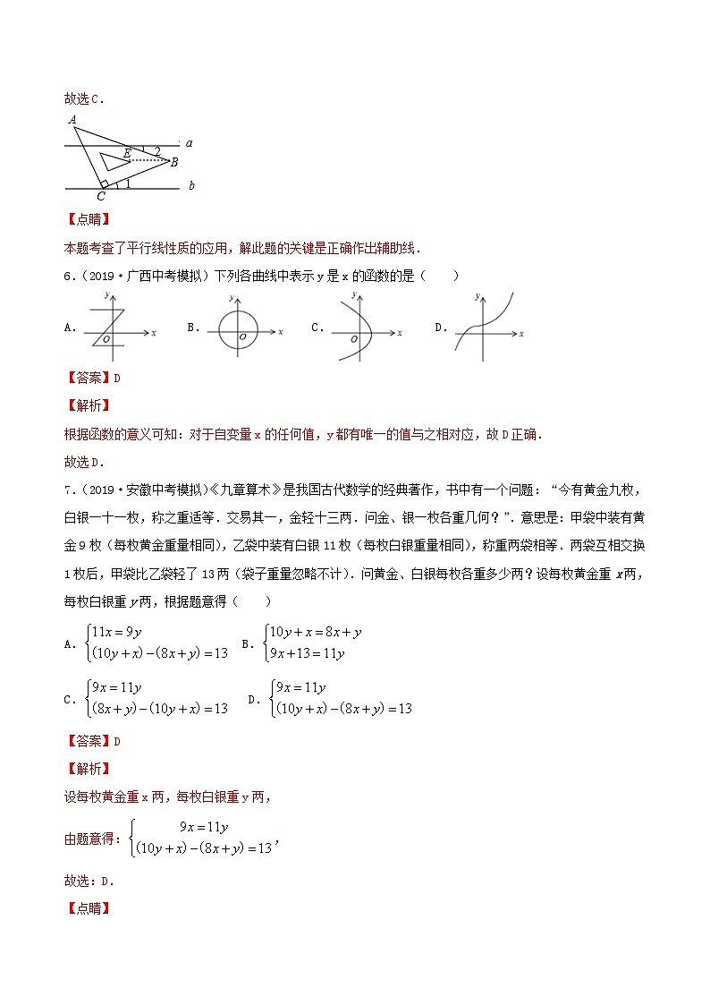 四川省成都市2020年中考数学模拟卷十含解析第3页