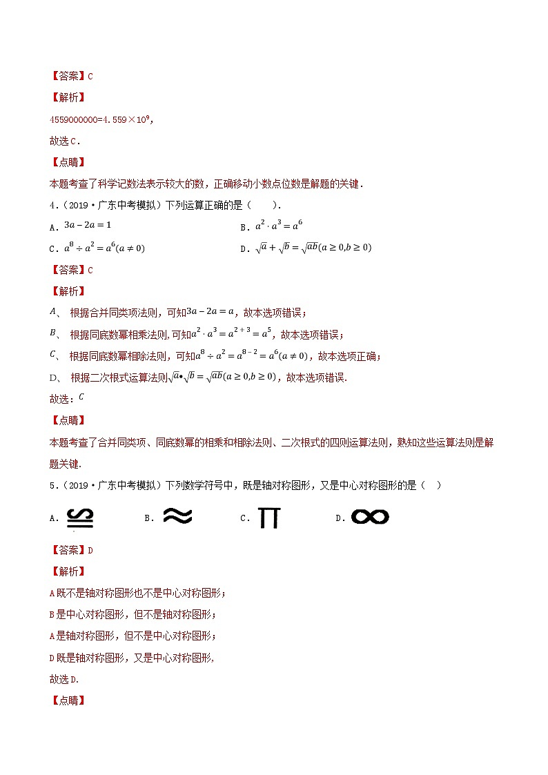 四川省成都市2020年中考数学模拟卷四含解析第2页