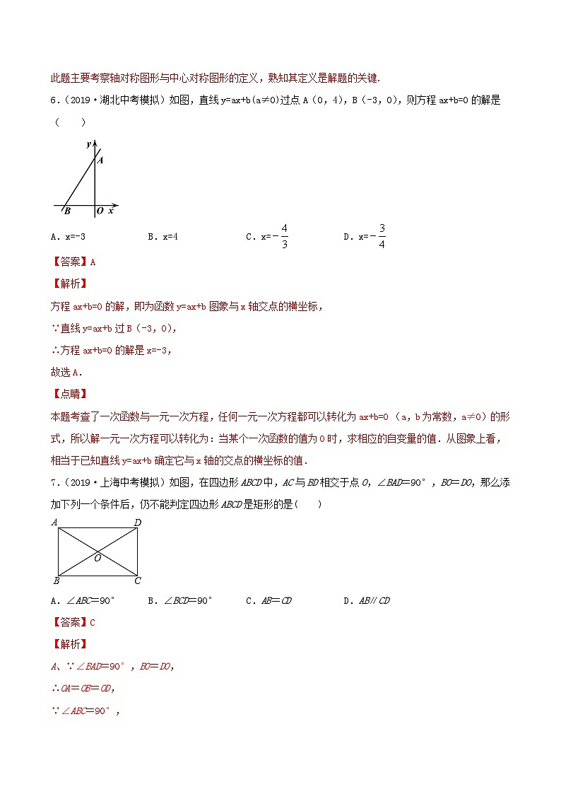四川省成都市2020年中考数学模拟卷四含解析第3页