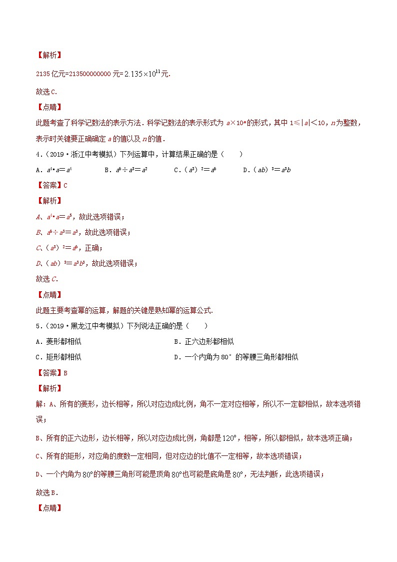 四川省成都市2020年中考数学模拟卷五含解析第2页