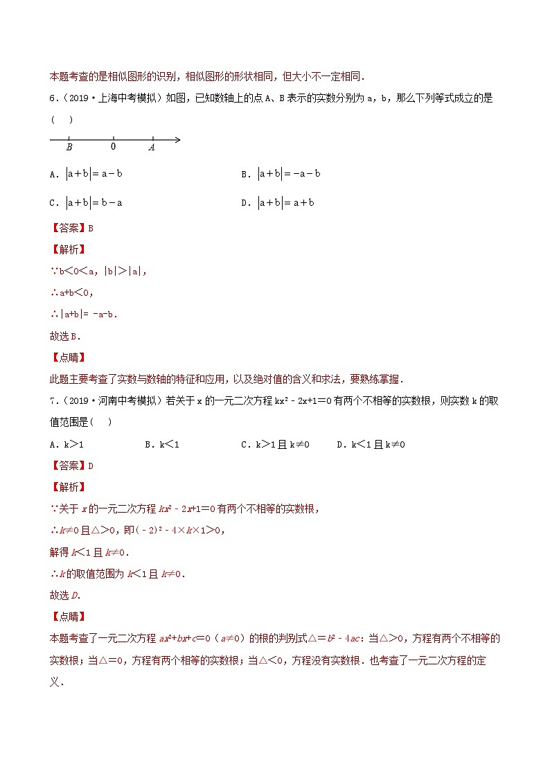 四川省成都市2020年中考数学模拟卷五含解析第3页