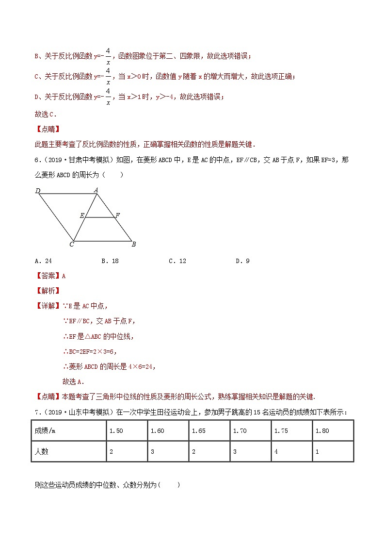 四川省成都市2020年中考数学模拟卷一含解析第3页