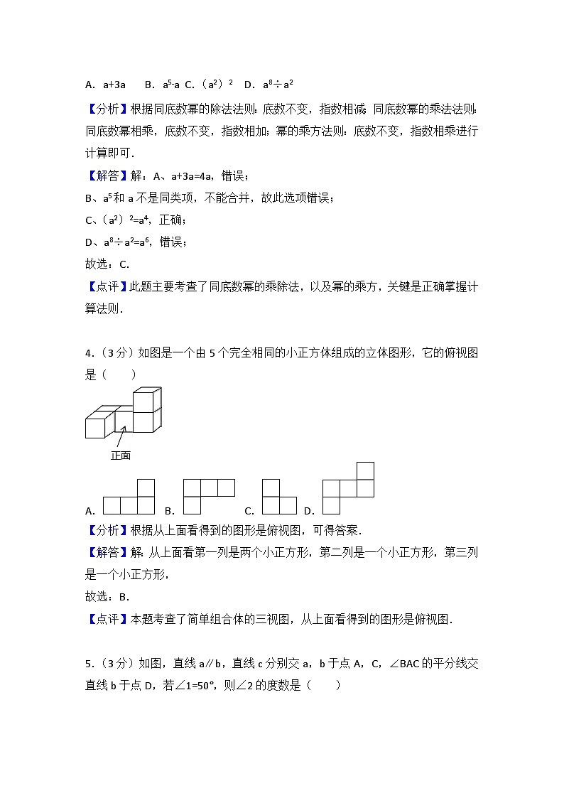 四川省泸州市中考数学试题含答案解析(word版)第2页