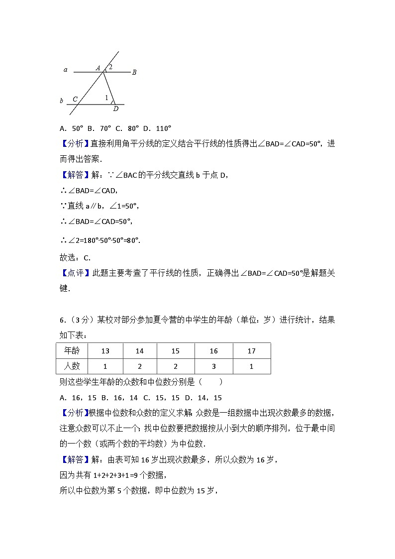 四川省泸州市中考数学试题含答案解析(word版)第3页
