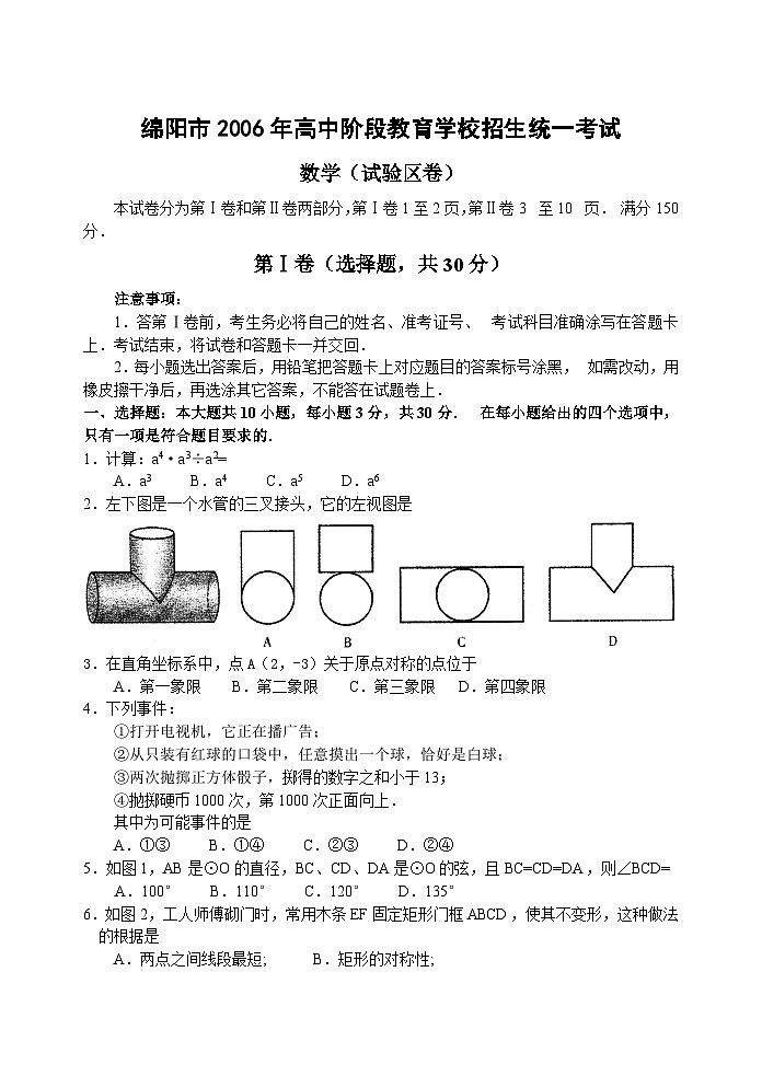 四川省绵阳市2006年中考数学试卷(含答案)01
