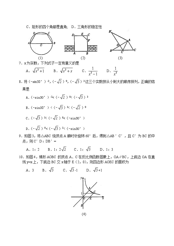 四川省绵阳市2006年中考数学试卷(含答案)02