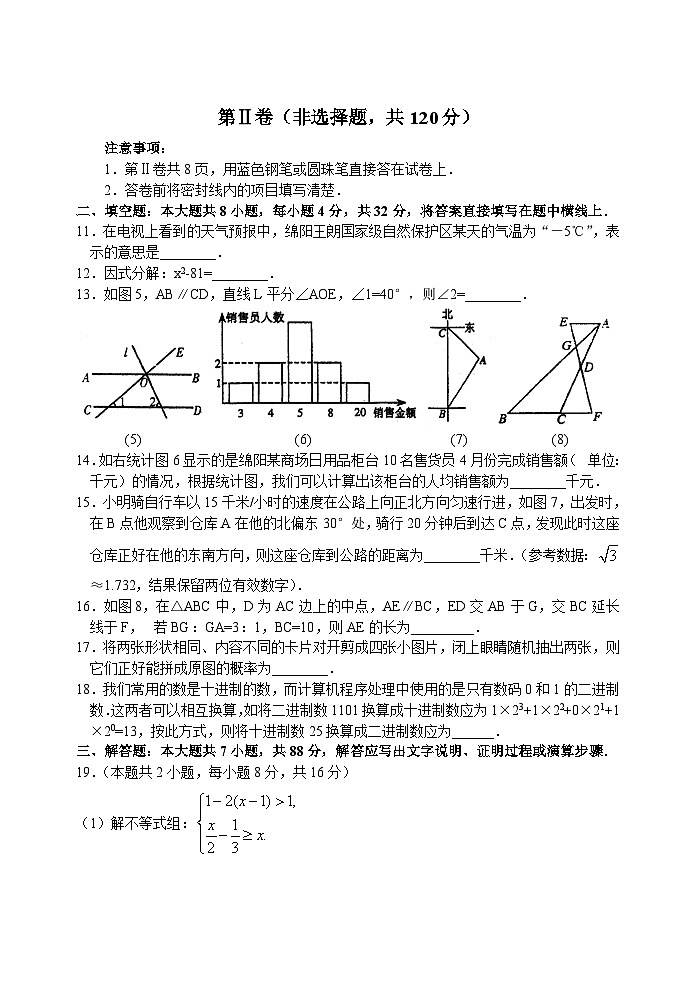 四川省绵阳市2006年中考数学试卷(含答案)03