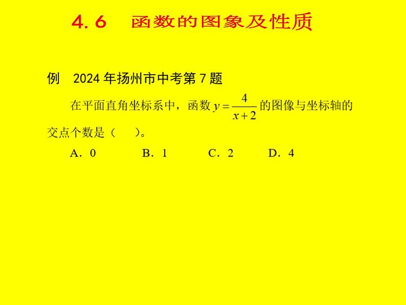 2025《挑战中考数学压轴题》强化训练4.6 函数的图象及性质【课件】06