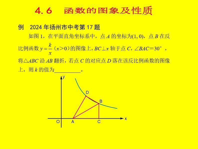 2025《挑战中考数学压轴题》强化训练4.6 函数的图象及性质【课件】07