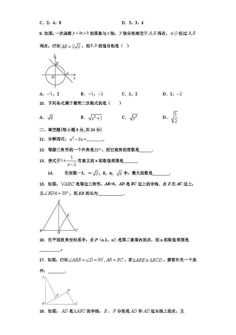 邵东县2023-2024学年数学八年级第一学期期末检测模拟试题【含解析】02
