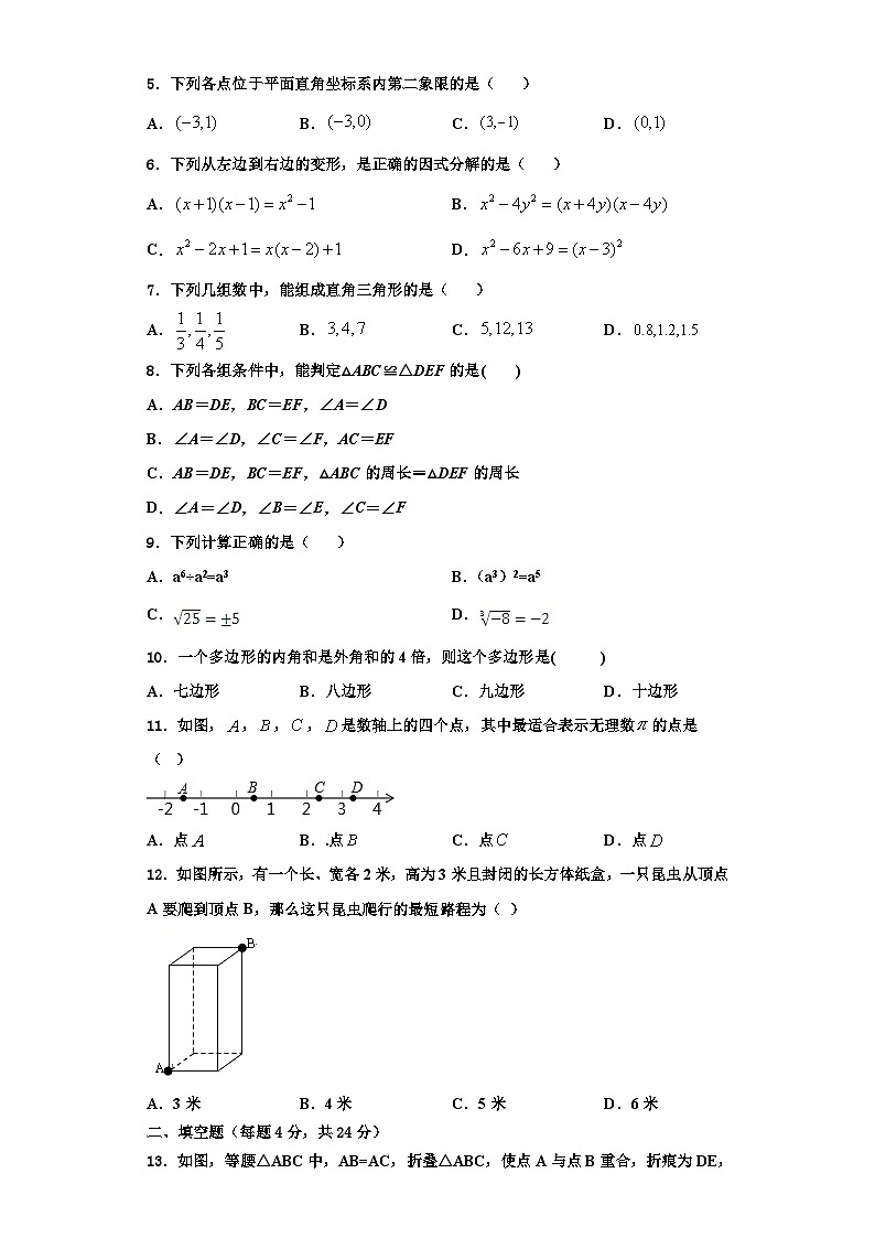 邵阳市重点中学2023年数学八年级第一学期期末质量检测试题【含解析】第2页
